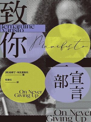 cover image of 致你：一部宣言